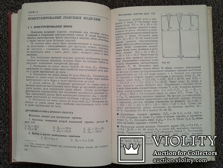Конструирование женской легкой одежды.(И.Братчик)., фото №8