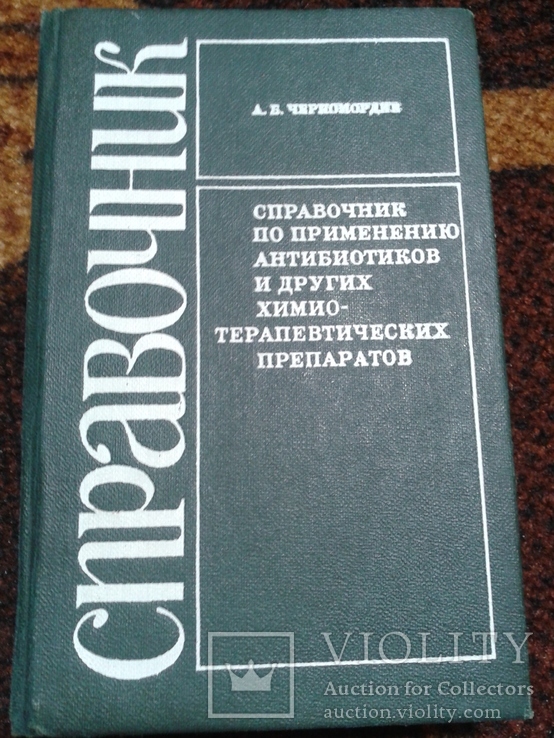 Справочник по применению антибиотиков