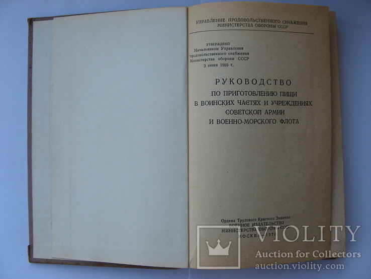 Руководство по приготовлению пищи в воинских частях и учереждениях СА и ВМФ, фото №5