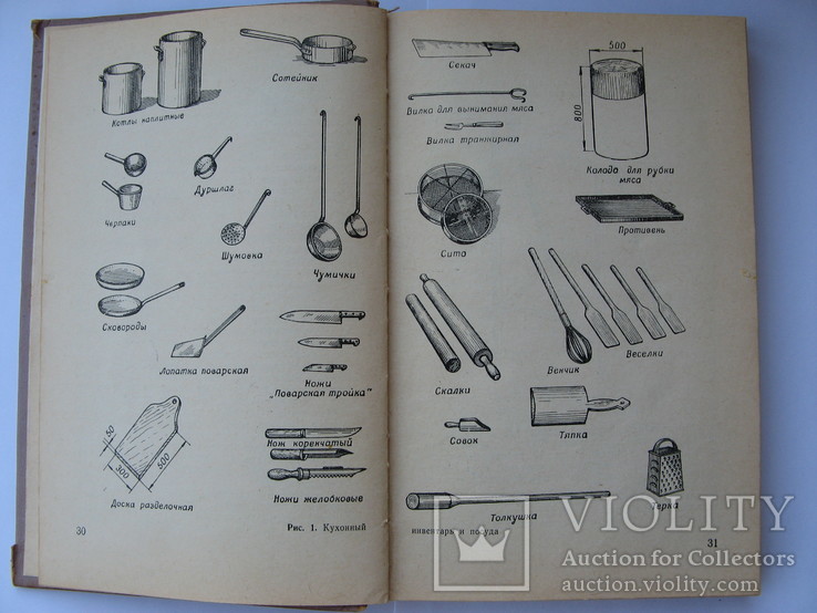 Руководство по приготовлению пищи в воинских частях и учереждениях СА и ВМФ, фото №7