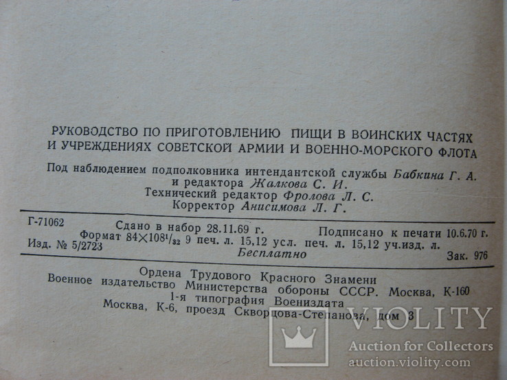 Руководство по приготовлению пищи в воинских частях и учереждениях СА и ВМФ, фото №12