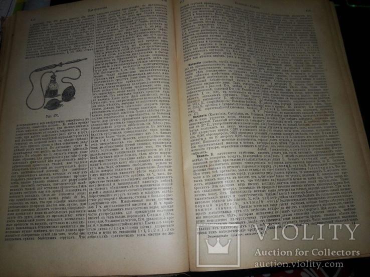 Энциклопедия практической медицины,том 2, 1909 года, фото №6