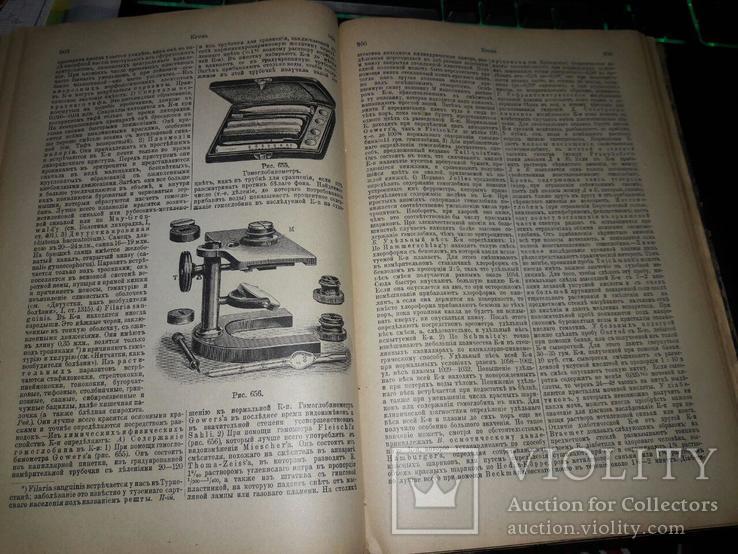 Энциклопедия практической медицины,том 2, 1909 года, фото №7