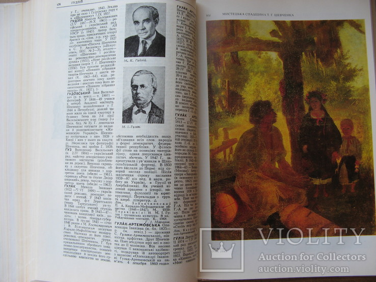 Шевченківський словник в 2-х томах, 1976р., фото №8