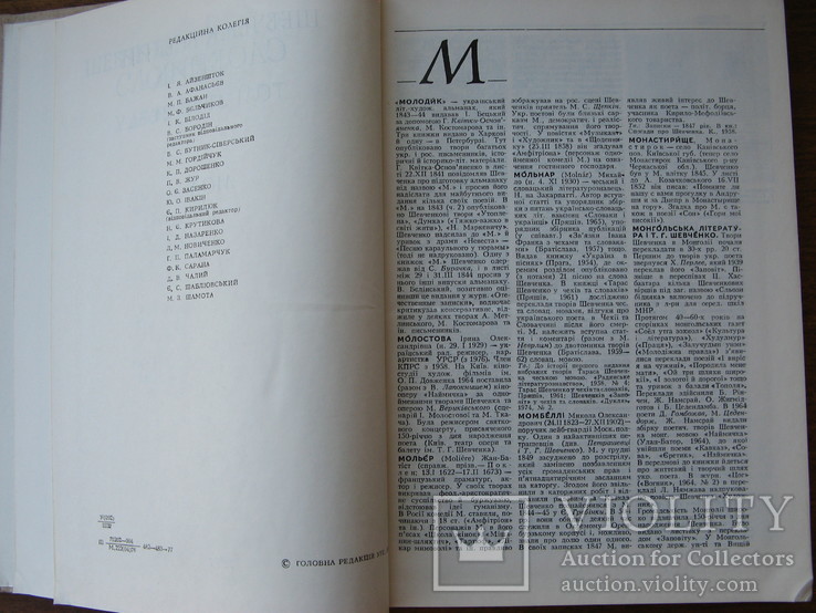 Шевченківський словник в 2-х томах, 1976р., фото №12