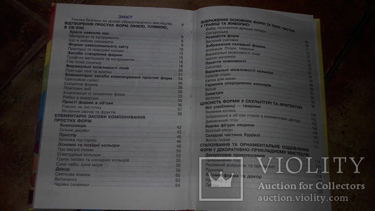 Образотворче мистецтво 1клас Ткач Резниченко 2012 учебник, фото №5