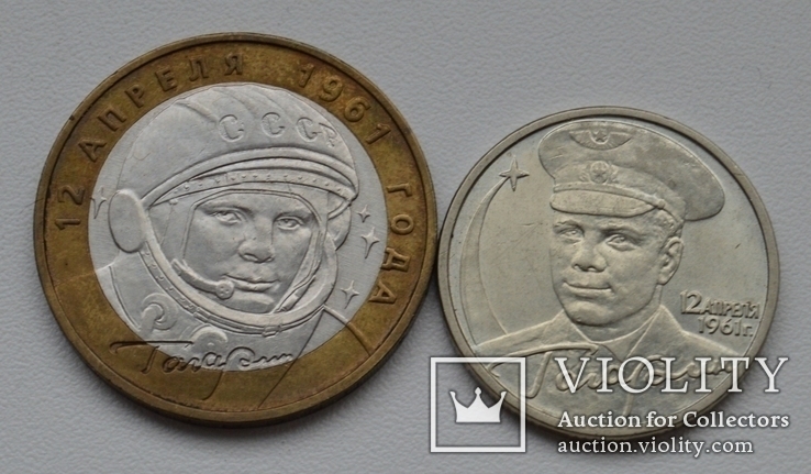 2 рубля и 10 рублей 2001 г, Гагарин, photo number 2