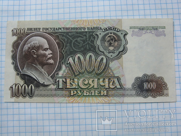 1000 Рублей 1992 г, фото №2