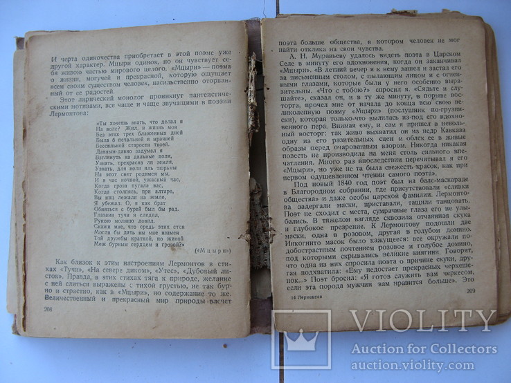 Серия ЖЗЛ: Лермонтов, С.В.Иванов, 1938г., фото №7