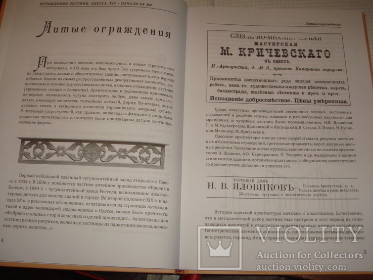 Ограждение лестниц Одесса,19-нач.20 в.Одесса,2014 г.,тир.300экз.,196 стр.большой формат, фото №5