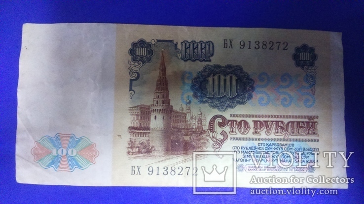 Бона 100 рублей 1991 р, фото №3