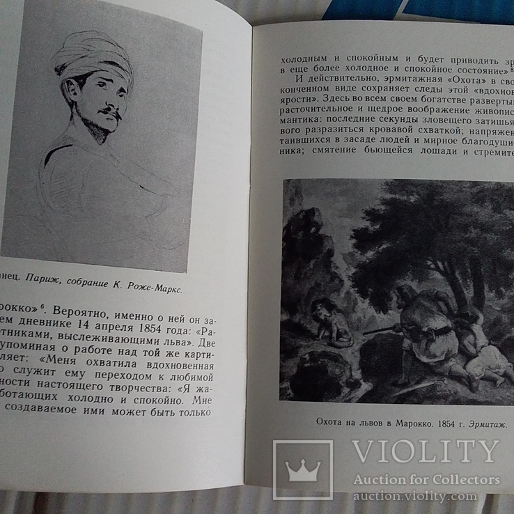 Картины Делакруа в Эрмитаже 1968р., фото №5