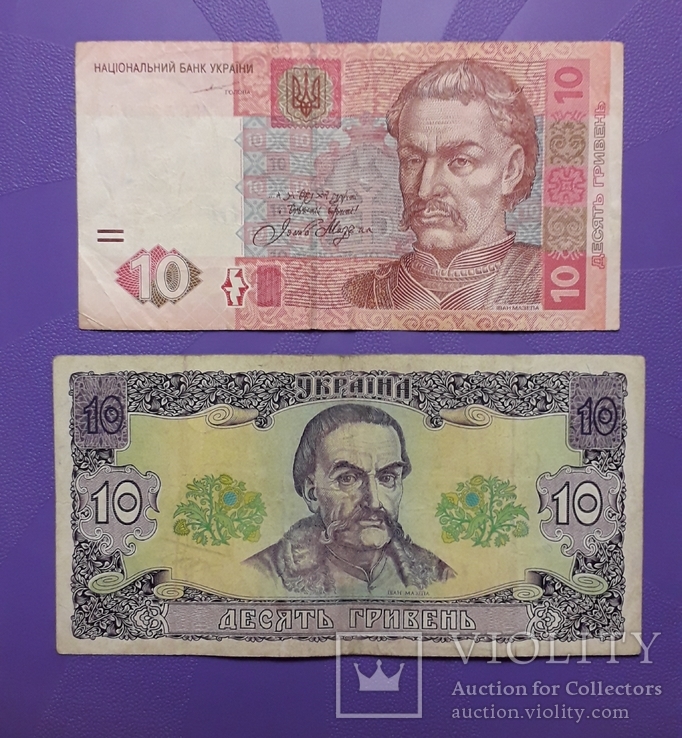 10 грн. 1992г. и 10 грн. 2004г.