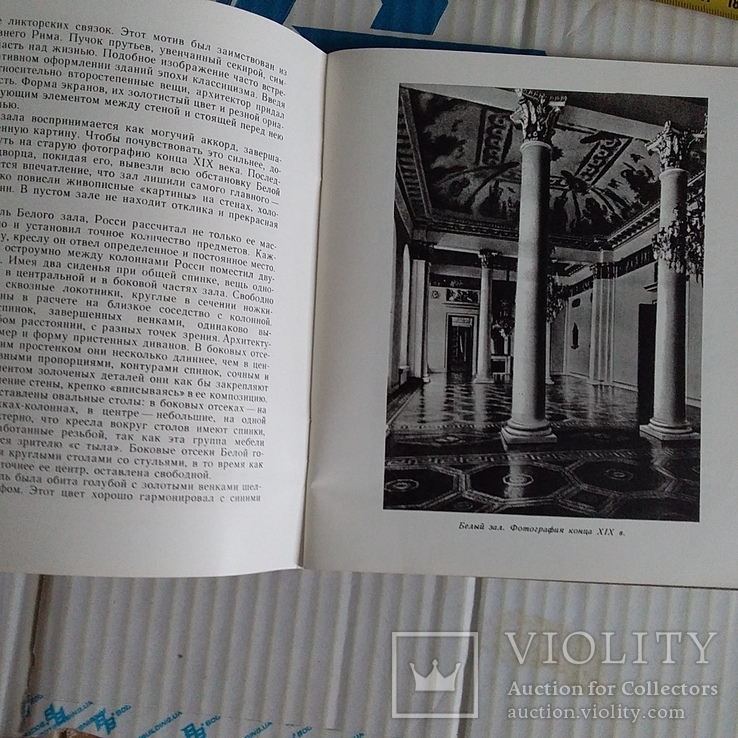 Государственний Русский музей (Белый зал) 1971р., фото №4