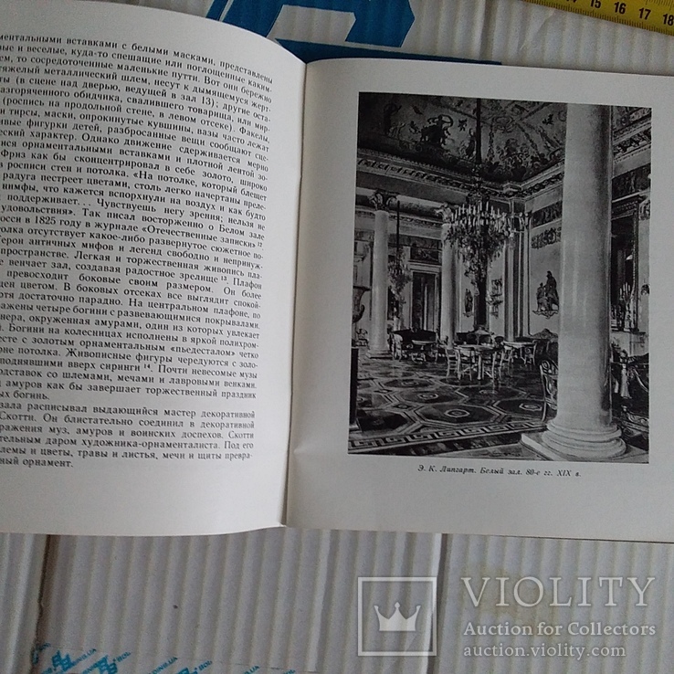 Государственний Русский музей (Белый зал) 1971р., фото №5