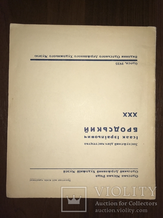 1935 Одесса Каталог И. Бродского, всего 1000 тираж, фото №3