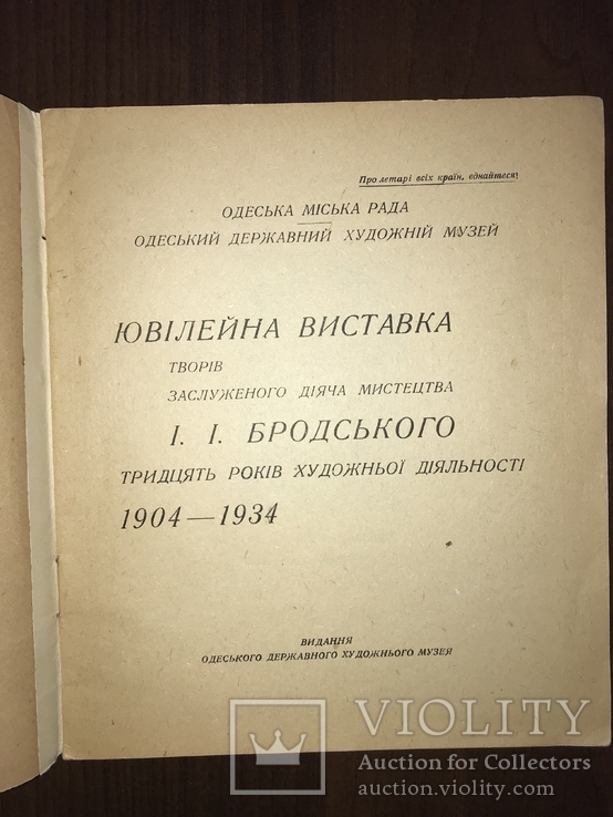 1935 Одесса Каталог И. Бродского, всего 1000 тираж, фото №4