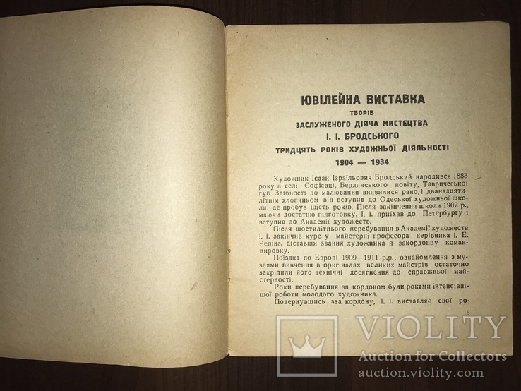 1935 Одесса Каталог И. Бродского, всего 1000 тираж, фото №6