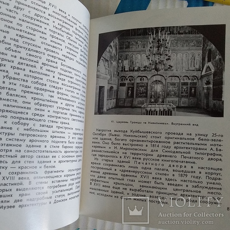 Москва (путеводитель) Искусство 1970г., фото №6