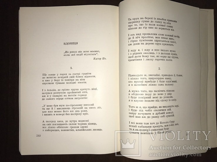 Поетичні твори Т. Осьмачка, фото №10