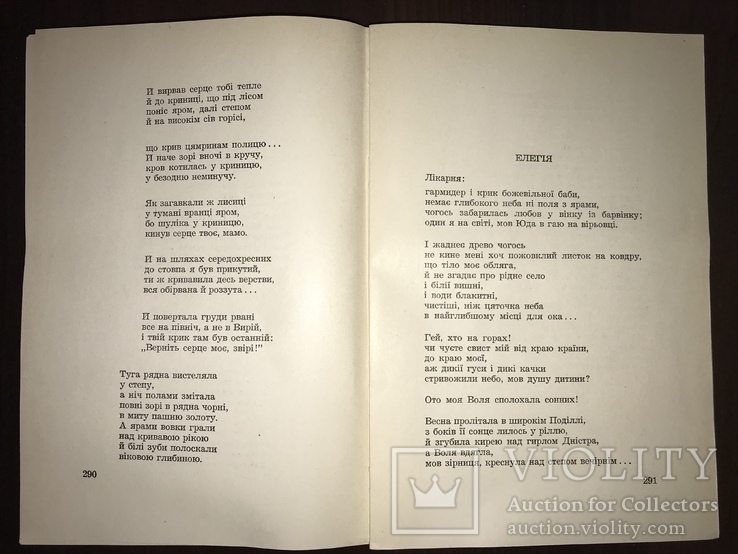 Поетичні твори Т. Осьмачка, фото №11