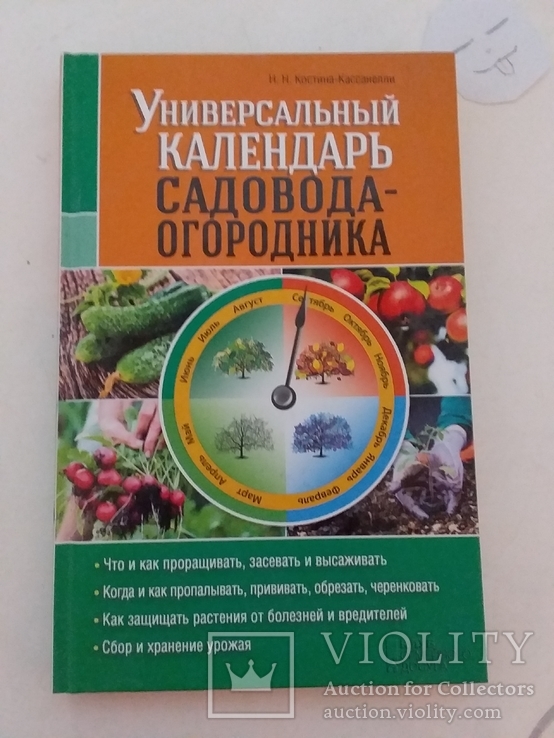 Универсальный календарь садовода - огородника 2016р.