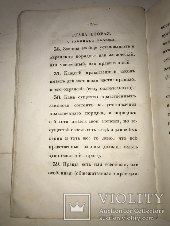 1845 Граф Сперанский Як розуміти закони, фото №8