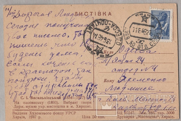 С. Васильківський На пасовиську вид-во 1947 Харків, фото №3