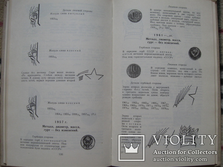 А.А. Щелоков "Монеты СССР", фото №5