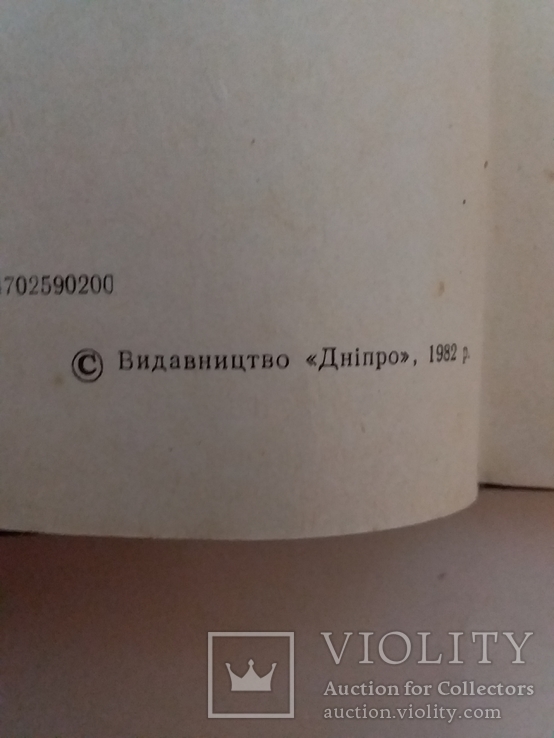 Віктор Зубар "Синьогори" 1982р., фото №4