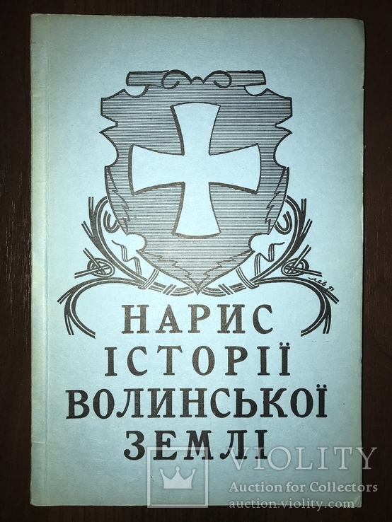 Historii âzuê Voliskoyi zemli do 1914 r