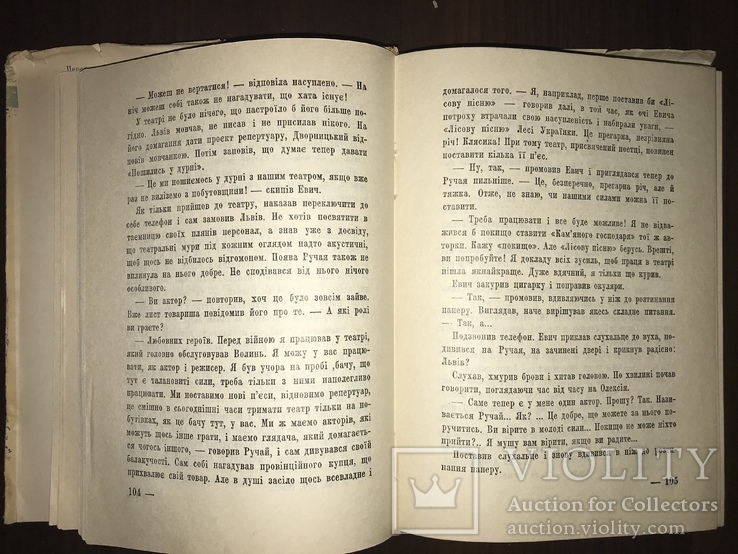 Роман В обіймах Мельпомени Д. Ярославська, фото №6