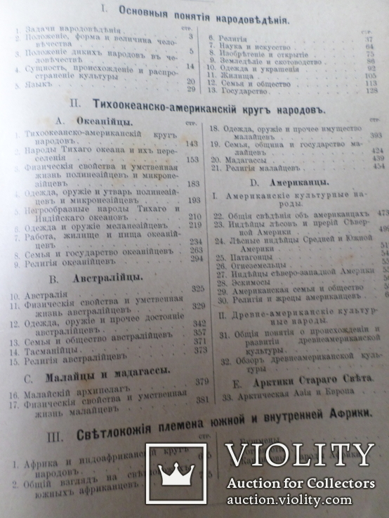 Народоведение . Первый том. Издано 1900 г. С.Петербург., фото №6