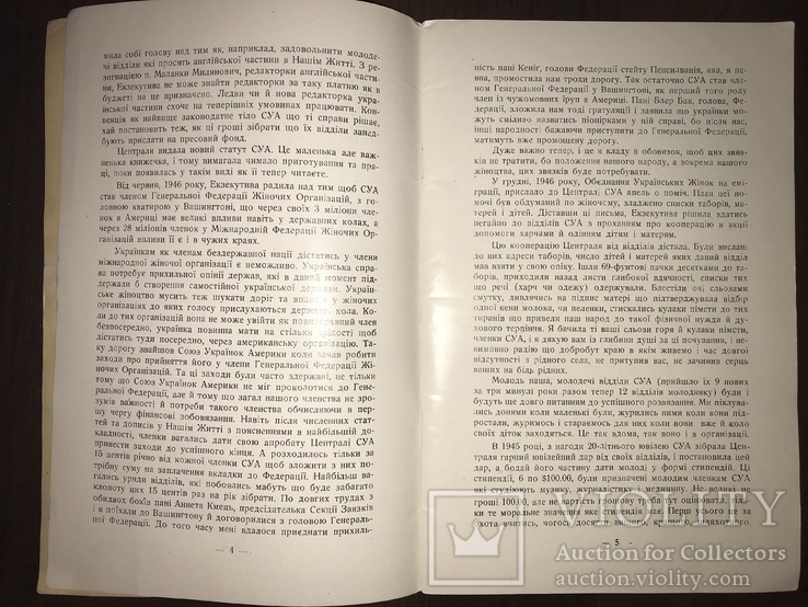 Звіти українок Америки 1946-1948 рр, фото №4