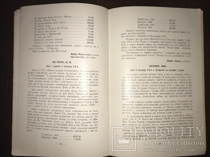 Звіти українок Америки 1946-1948 рр, фото №8