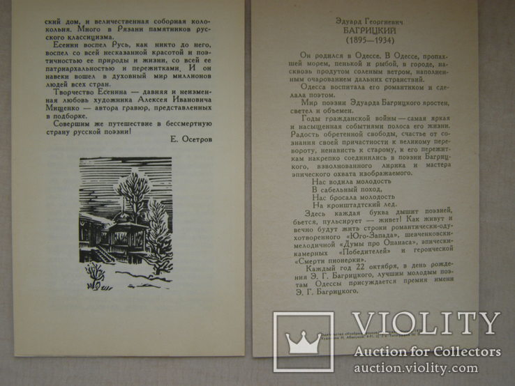 Набор открыток. На родине Сергея Есенина.1970 г, фото №10