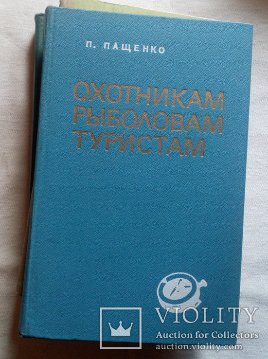 Охотникам, рыболовам, туристам ВВОО. Справочник