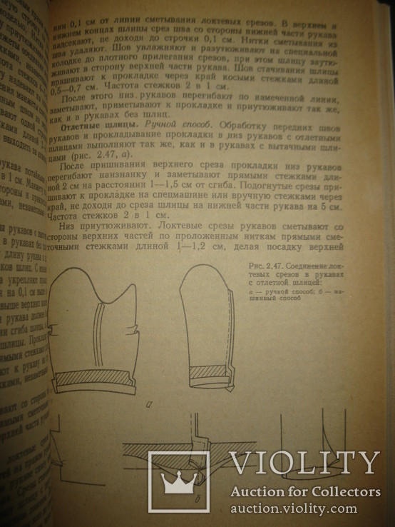 Книга "Изготовление мужской верхней одежды по индивидуальным заказам" А. Т. Труханова., фото №6