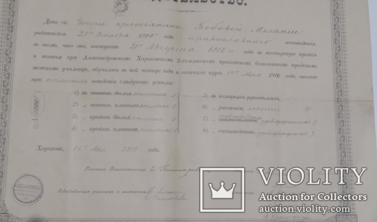 Свидетельство об окончании Александровского Харь-кого женского приходского училища ., фото №5