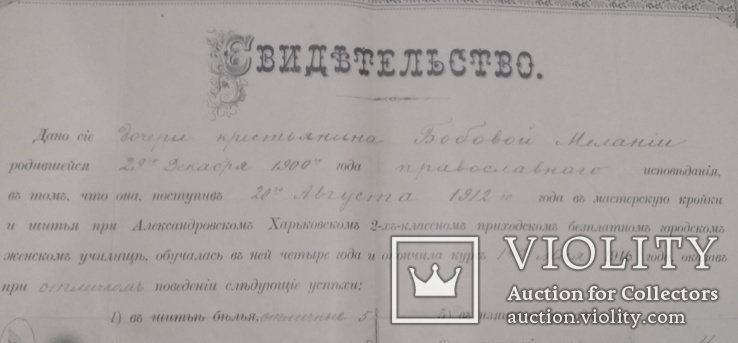 Свидетельство об окончании Александровского Харь-кого женского приходского училища ., фото №12