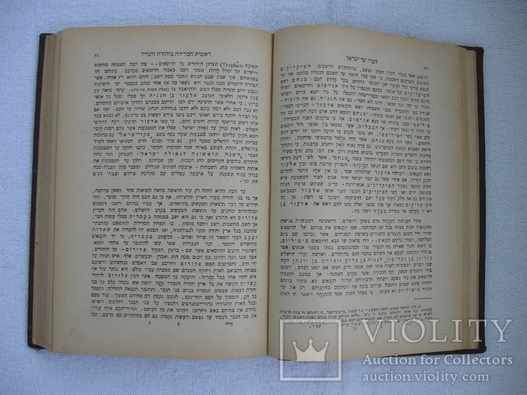 Divra Yeem Israel История еврейского народа доктора Гретца.1893, фото №9