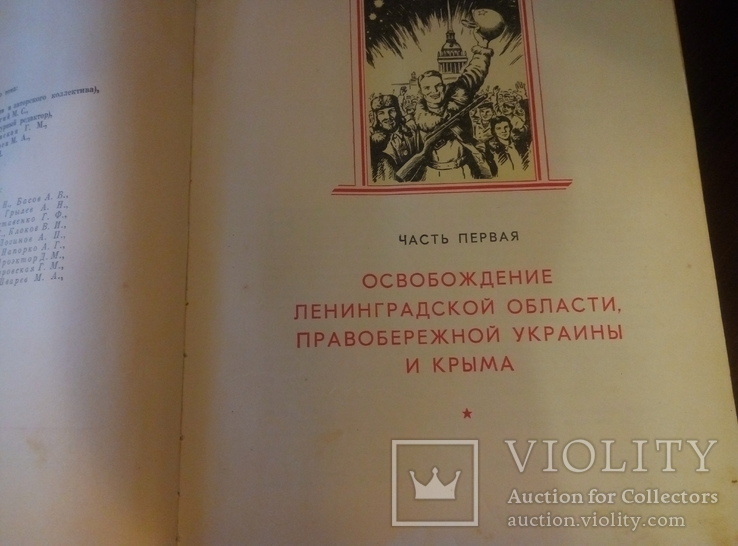 История великой отечественной войны советского союза 1941-1945 том 4, фото №5