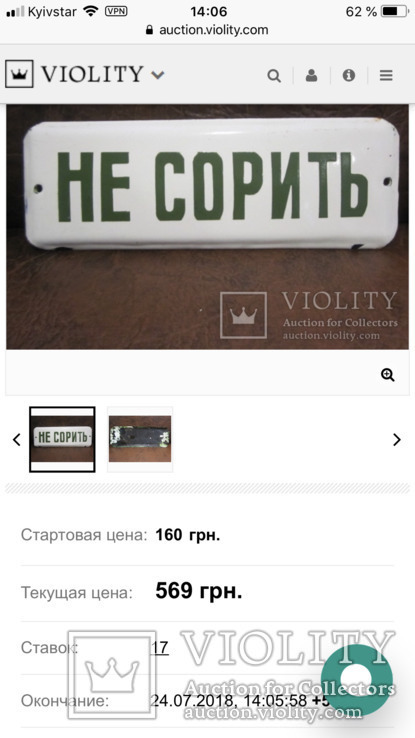 Эмалированная табличка СССР «Не сорить», фото №6
