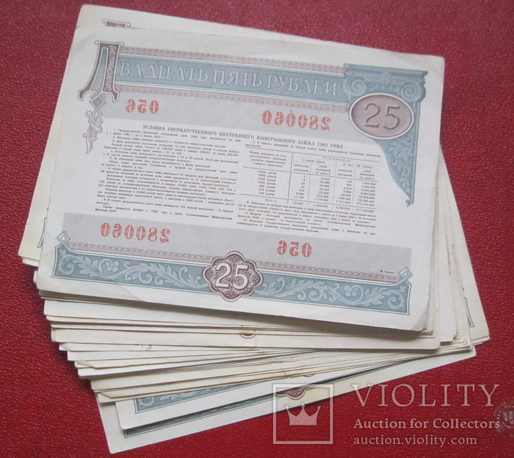 Облигации 25 рублей 1982 (60 шт.), фото №3