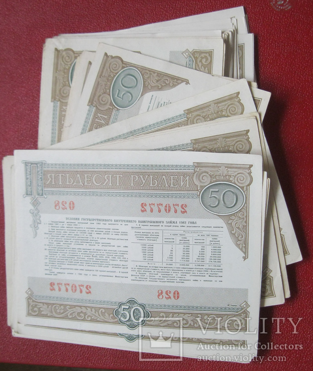 Облигации 50 рублей 1982 (100 шт.), фото №4