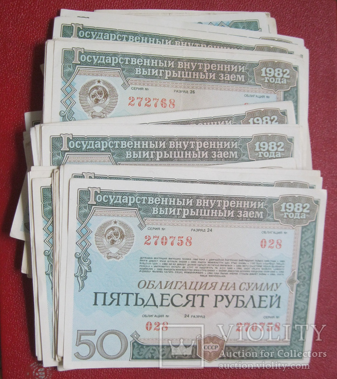 Облигации 50 рублей 1982 (100 шт.), фото №5