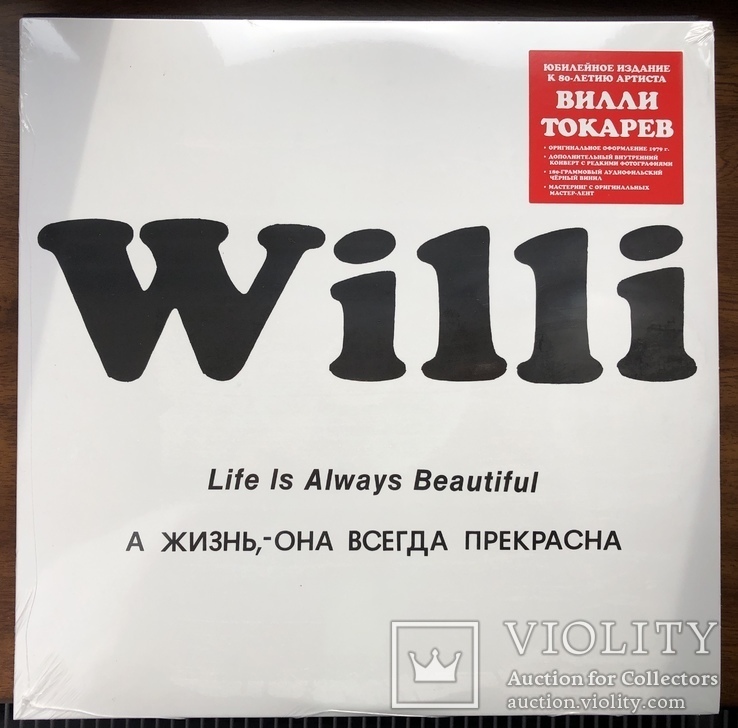 Вилли Токарев ''U.S. Albums Collection '79-'84'' лимитированный, 4LP / SS, фото №9