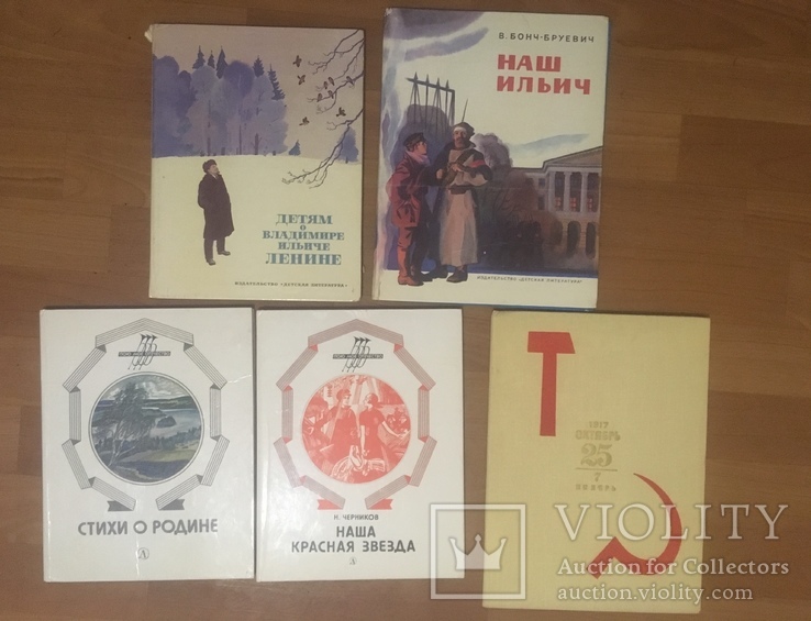 Книги на тему : "Ленин. Революция". 5 книг. 1977-1987г, фото №2