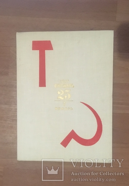 Книги на тему : "Ленин. Революция". 5 книг. 1977-1987г, фото №5