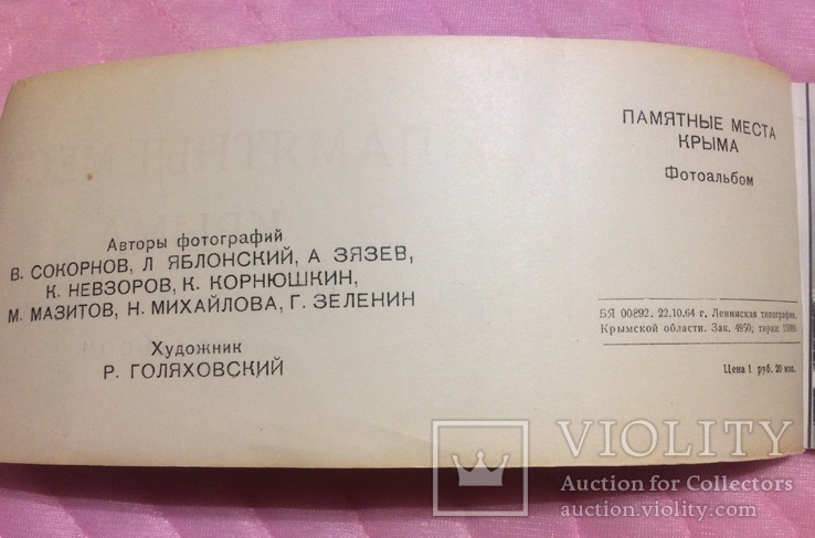 Отрывные открытки «Памятные места Крыма», фото №4